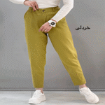 تصویر  شلوار مام فیت کتان رنگی